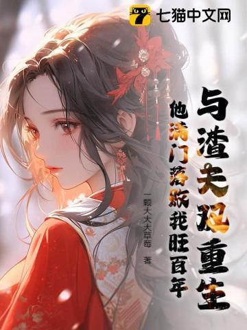 前任女友疯狂报复我结局