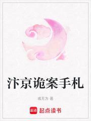 汴京诡案手札
