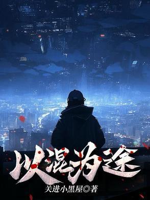 晨曦之雾男主真的失忆吗