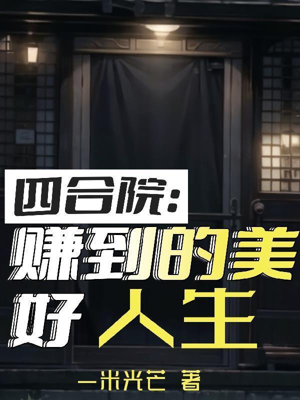 逐野全文免费阅读江北辞