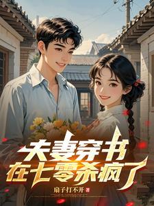 情殇尸妖讲的什么