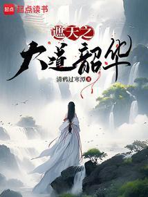 豪门惊梦3素年不相迟