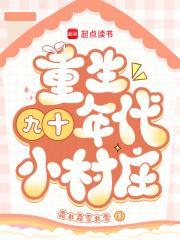 豪门惊梦3素年不相迟女主忘了什么