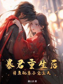 说好做彼此的人渣呢全文免费阅读