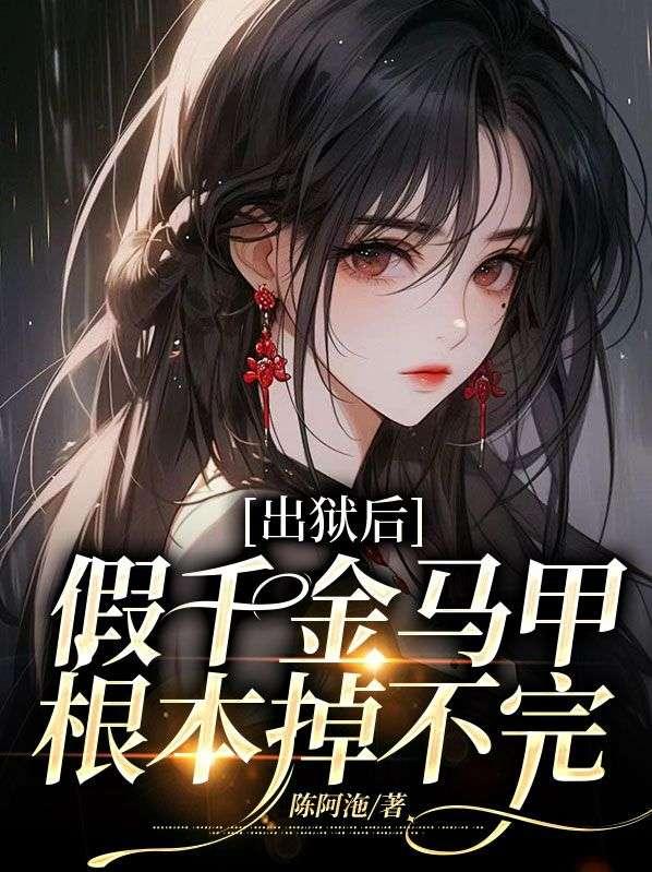 说好做彼此的人渣呢怎么回复