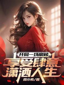 阮胭谢玉