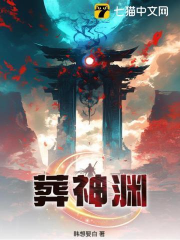 我在仙界富甲一方txt