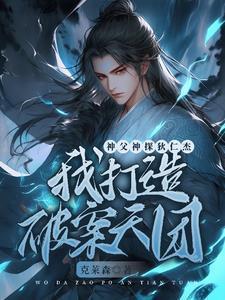 重生83我在东北打猎的悠闲人生txt