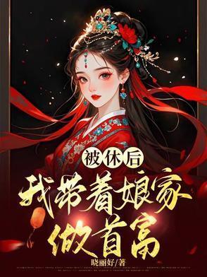 全家哭着求原谅李卿落免费