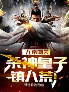 我在大秦捡尸成神免费阅读