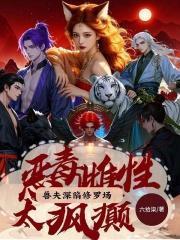 明知故爱男主角是谁扮演的