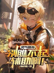 史上第一豪横女主