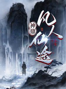 顾惜朝