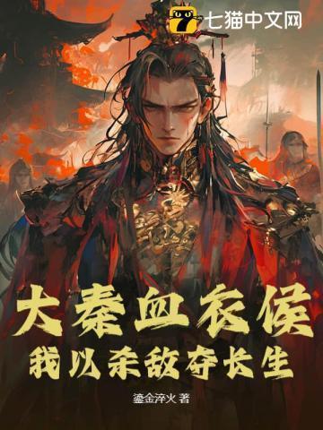 军婚的秘密苏格兰折耳猫说了什么故事
