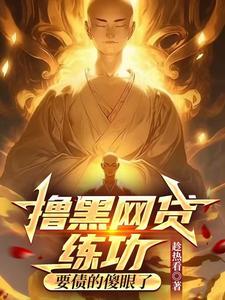 万人迷拿了