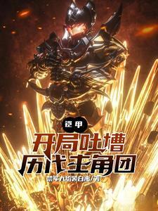 万人迷拿错了剧本凤羽涅