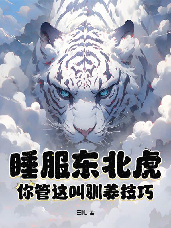 听到动物心声后,我的动物园爆火