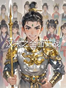 银河帝国之刃txt