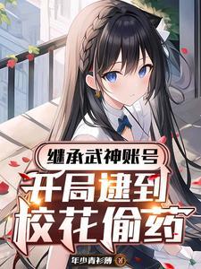 叶修远白若雪免费阅读全文
