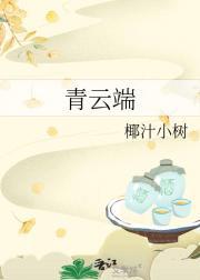 青云端