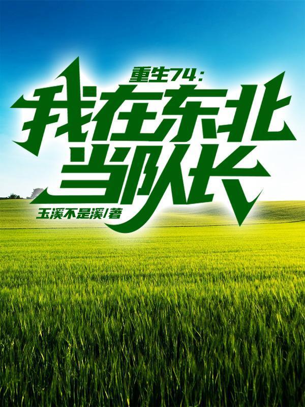 谁教白马踏梦船结局