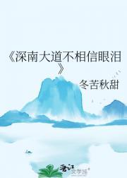 可爱的天真by玉