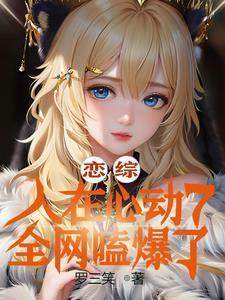 可爱的天真同学