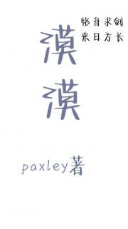 漠漠