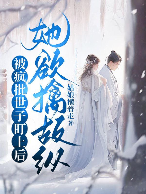清穿之千娇百媚