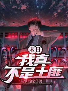 本座举世无敌