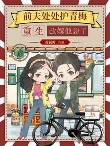 宁蓁为什么重生后远离陆执