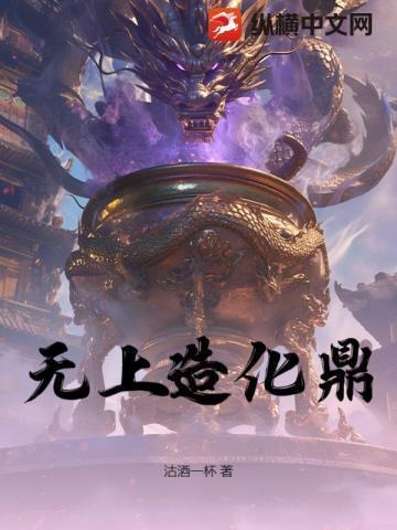 无辜的笔顺