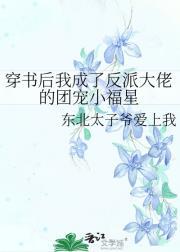 穿书后我成了反派大佬的团宠小福星
