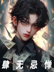 直男上司带球跑了最新章节更新时间