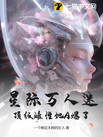 小雌性是万人迷,养了一窝毛绒绒