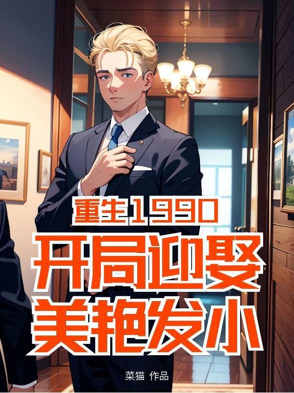 万人迷师尊的小徒弟