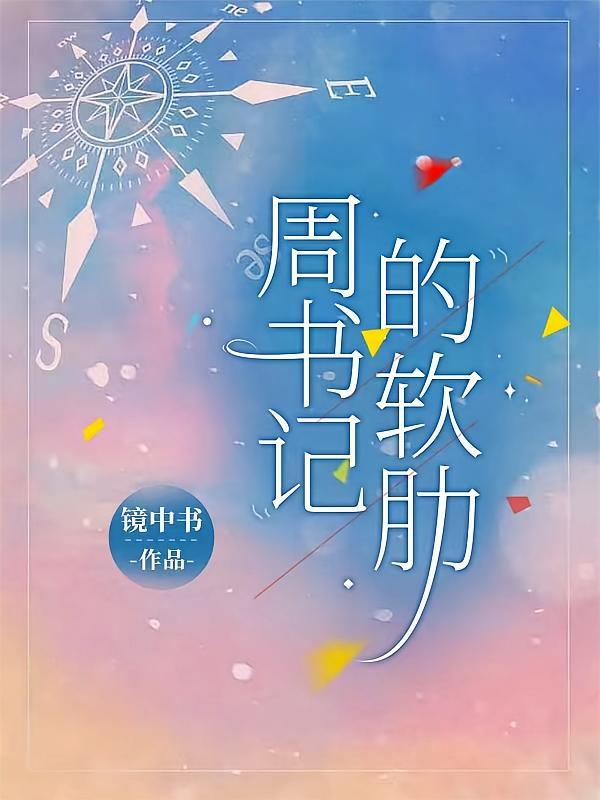 如月青山（别名：周书记的软肋）
