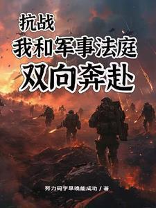 主角开军工公司的