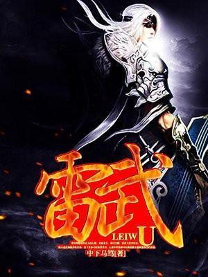 天神右翼永恒版