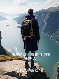 穿越星际妻荣夫贵 一见我珍
