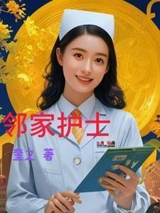 穿越星际妻荣夫贵正版