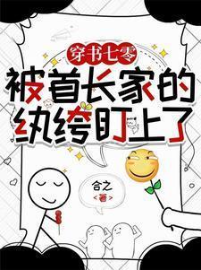 女儿喜欢后妈