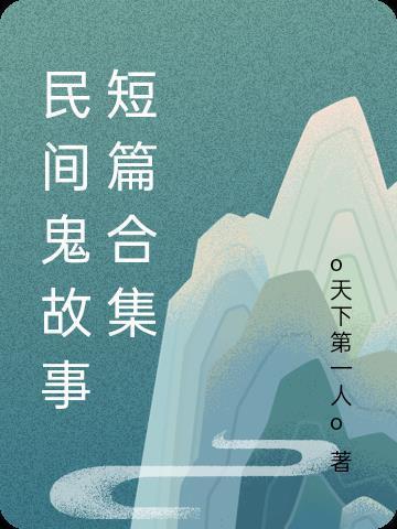 大明第一公最新章节