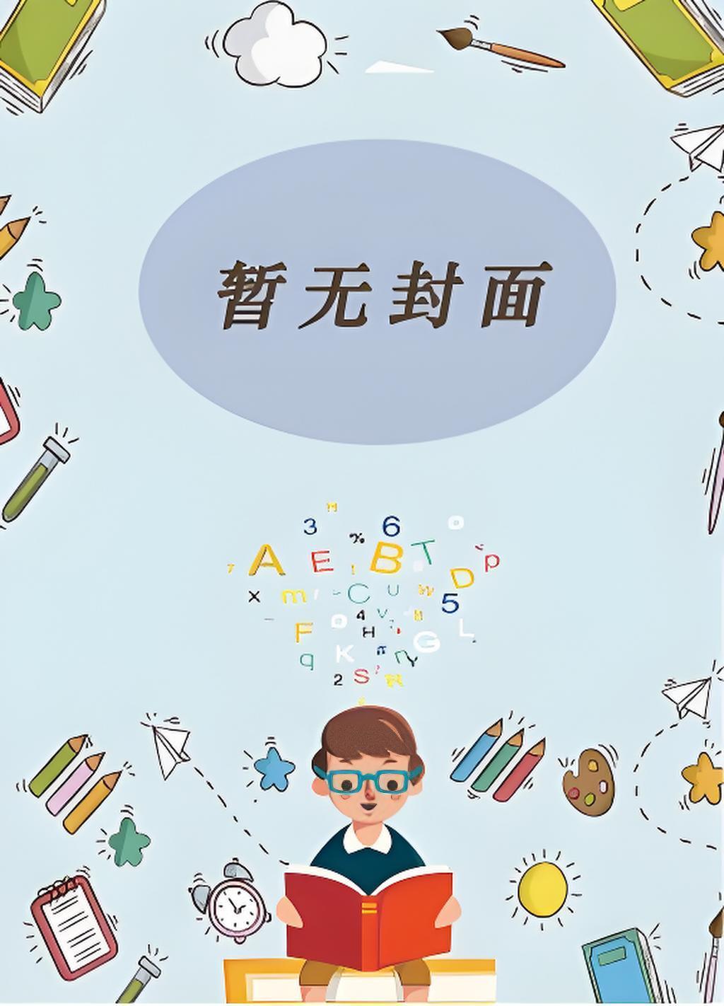 庶女被贬妾？挺孕肚嫁权臣灭侯府