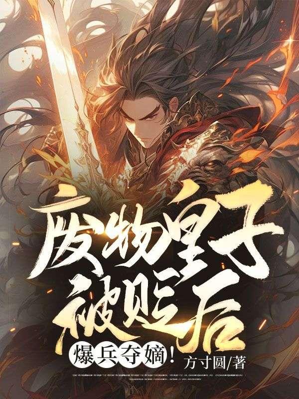 青宏传男主介绍