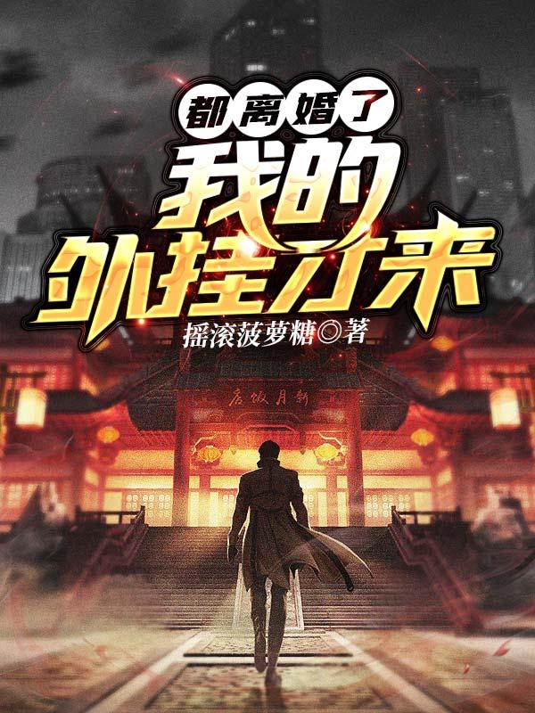 风流艳医夏雪张小曼的背景介绍