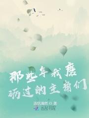 极品艳岳