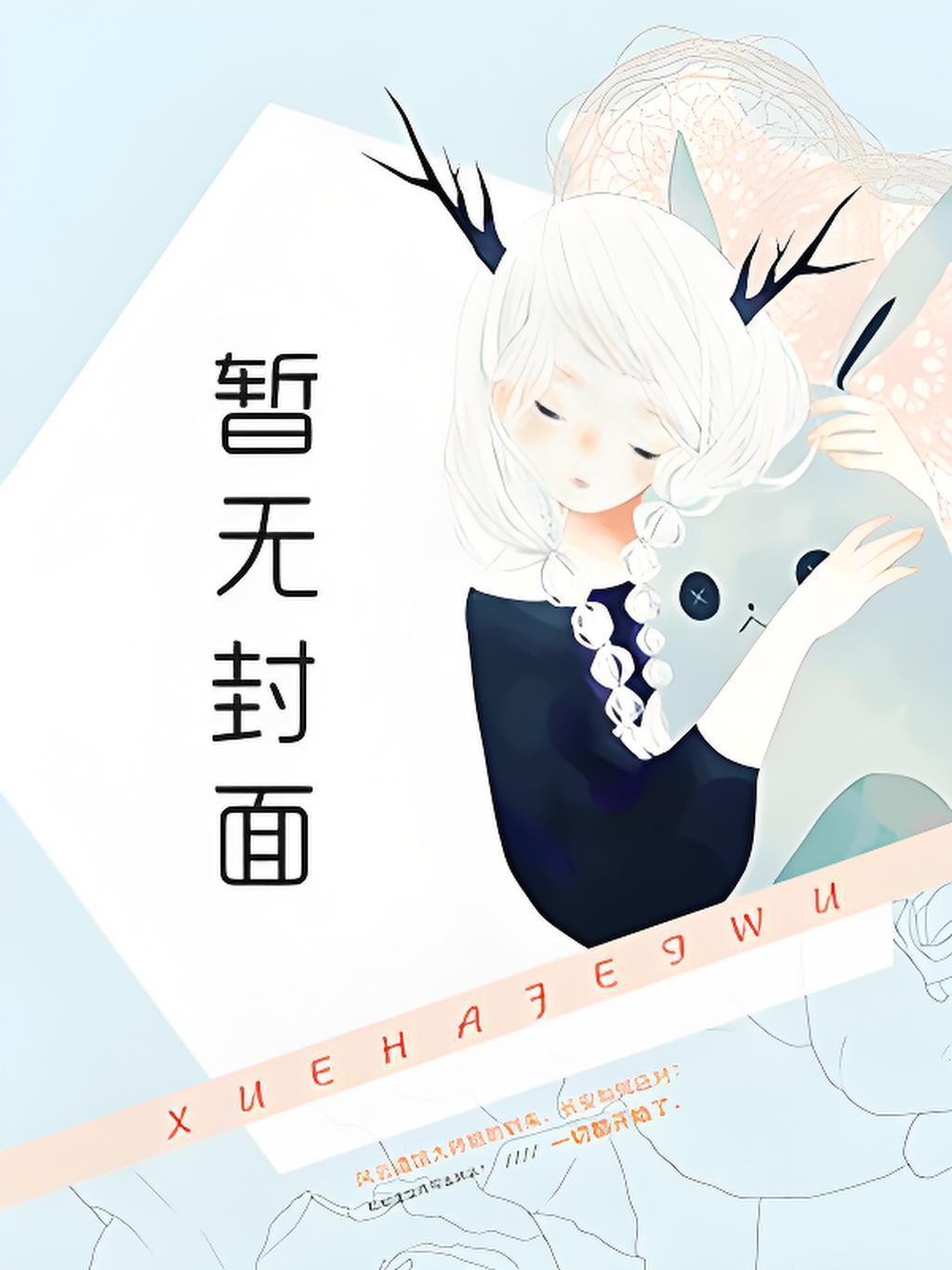 人在初唐:我的提示词条老不正经