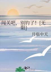他与月光为邻晋江