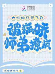 主母她撂挑子啦 完结+番外 作者君幸酒